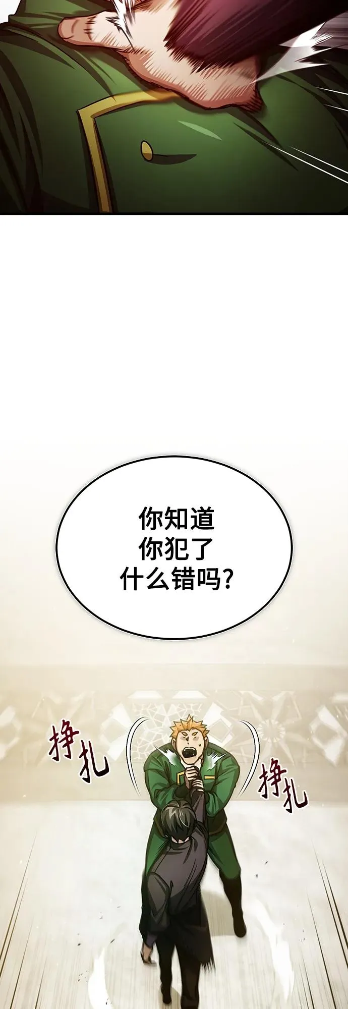 [第74话] 真权实力的力量 第47页