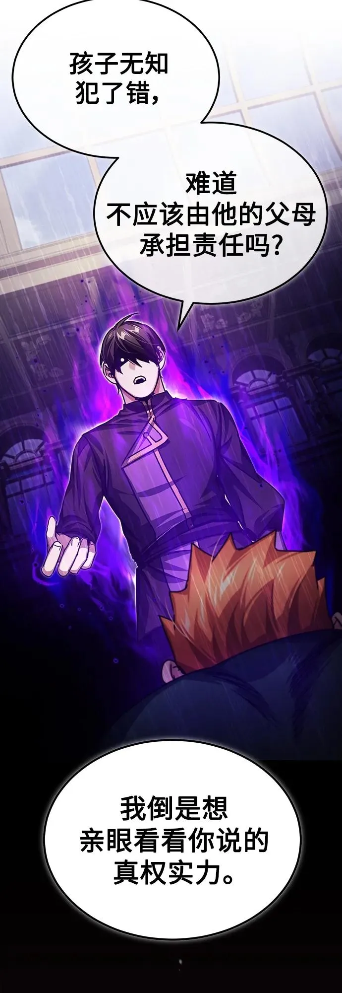 [第74话] 真权实力的力量 第53页