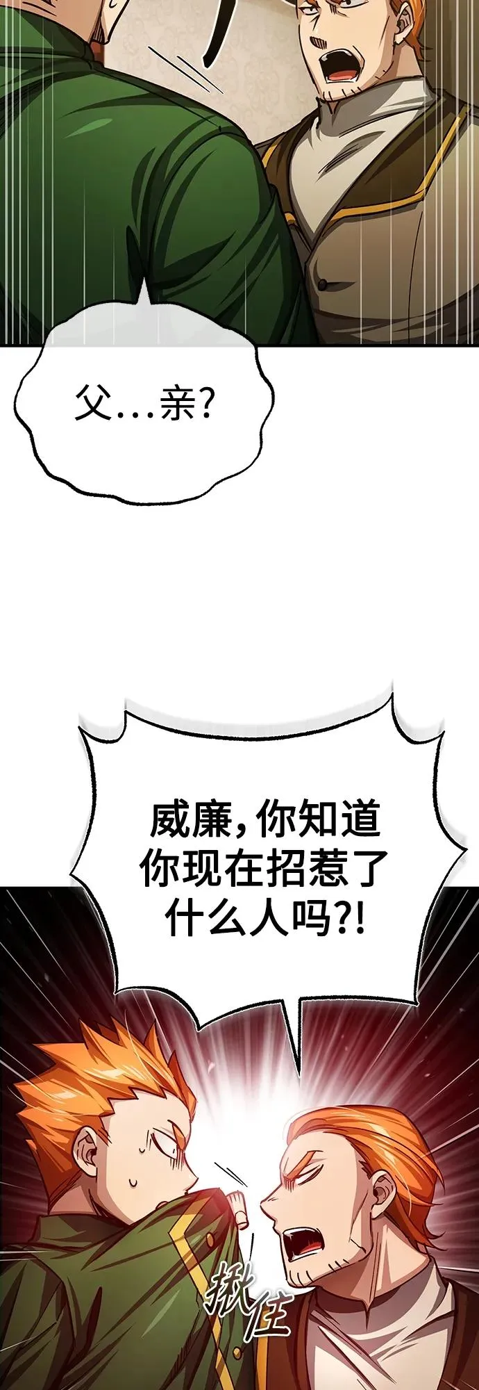 [第74话] 真权实力的力量 第65页