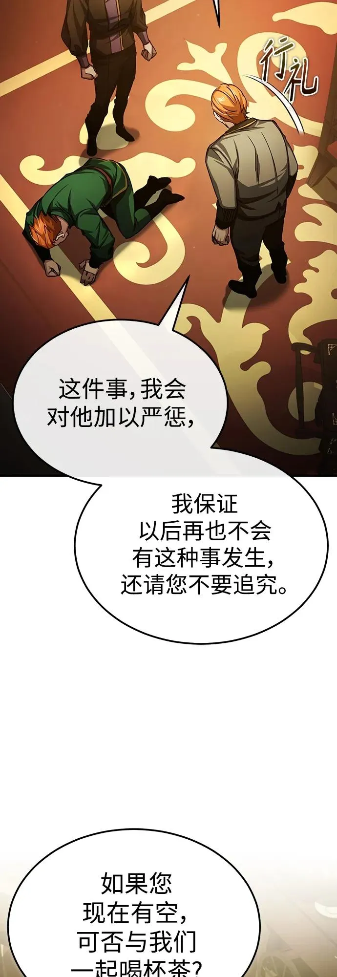 [第74话] 真权实力的力量 第68页