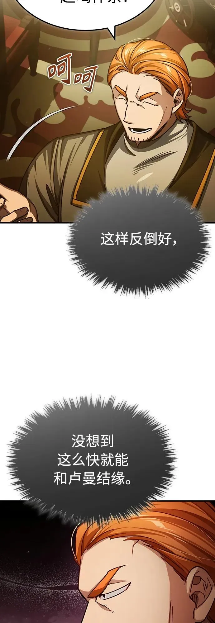 [第74话] 真权实力的力量 第69页