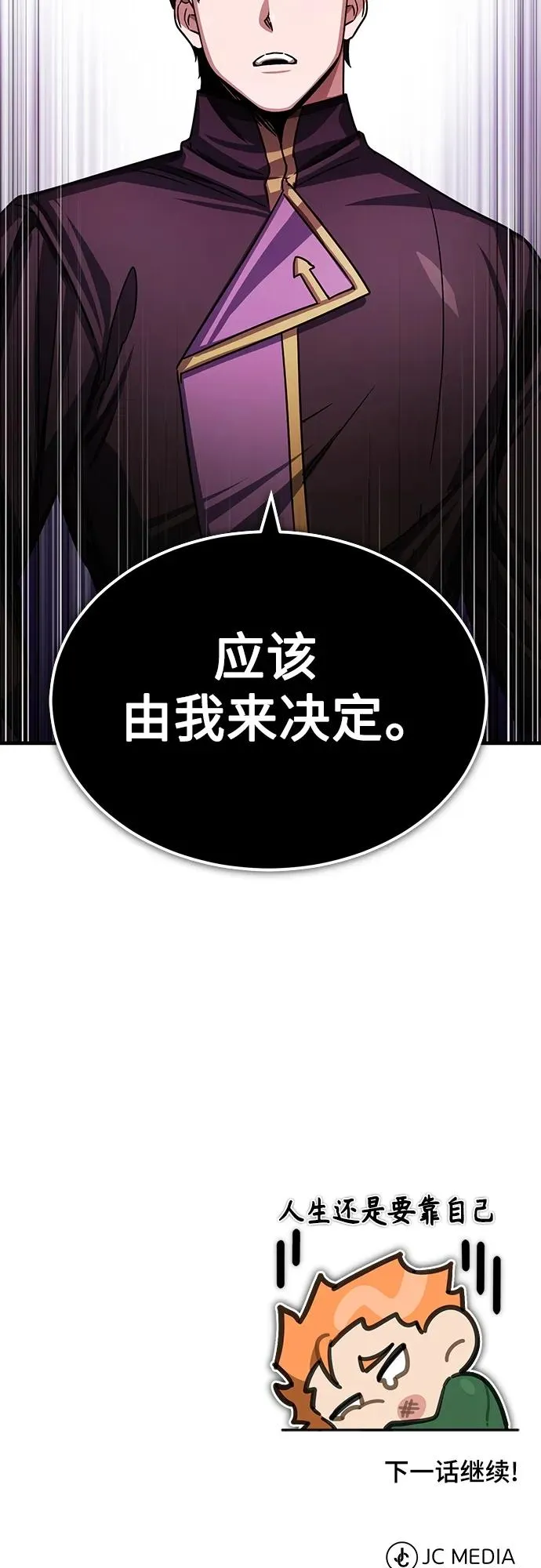 [第74话] 真权实力的力量 第71页