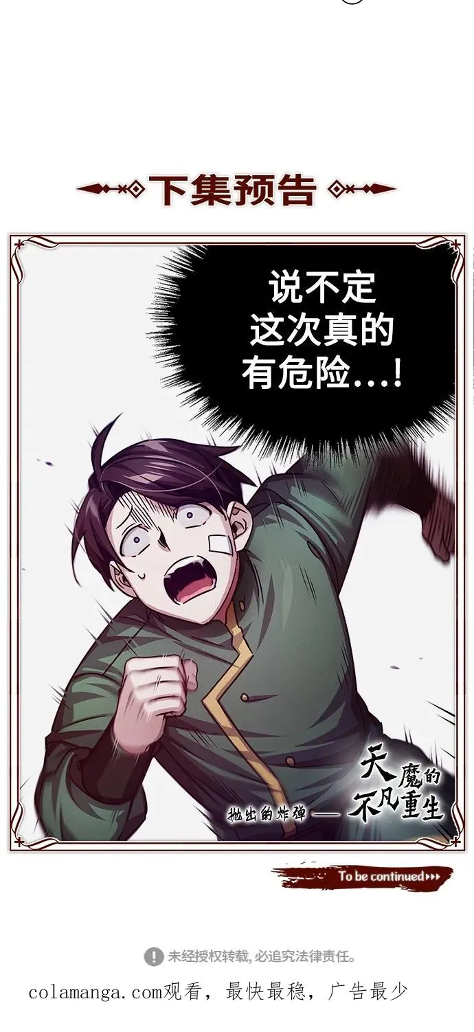 [第74话] 真权实力的力量 第72页