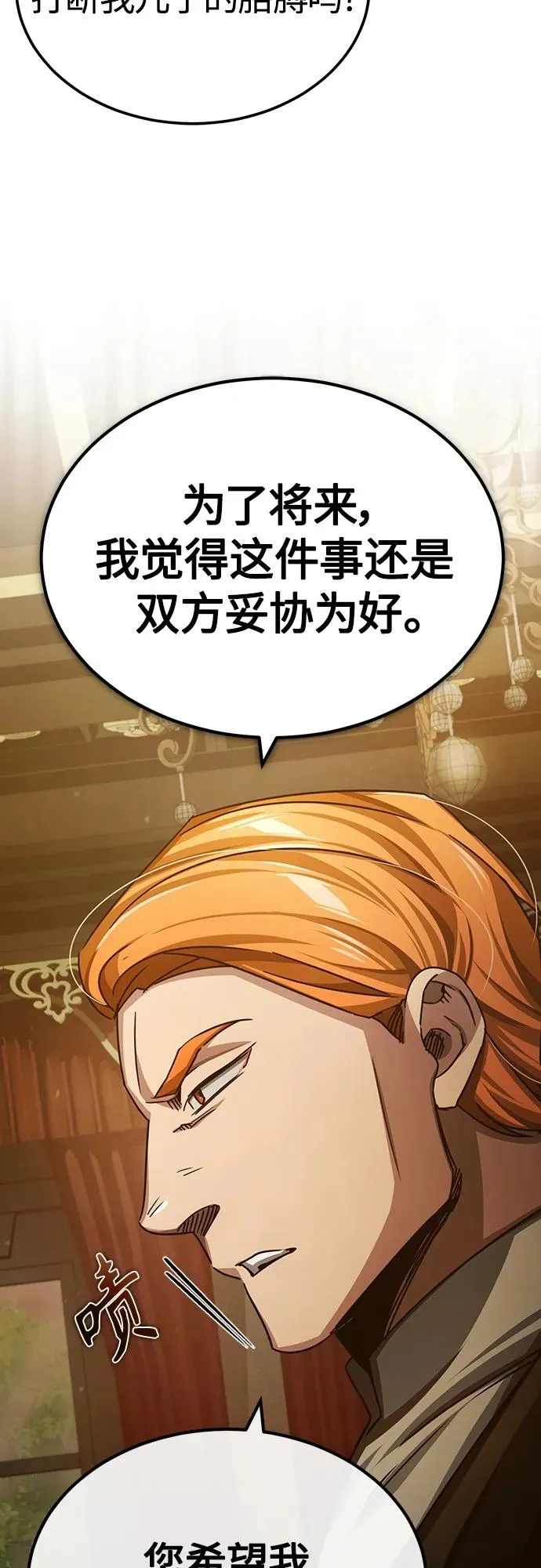 [第75话] 抛出的炸弹 第5页