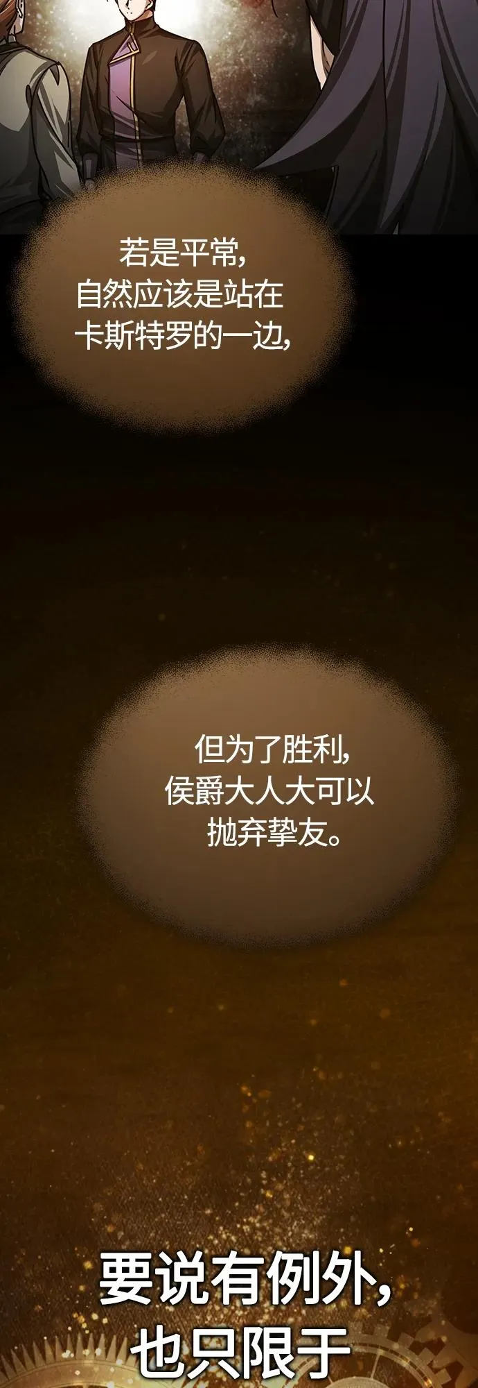 [第75话] 抛出的炸弹 第21页