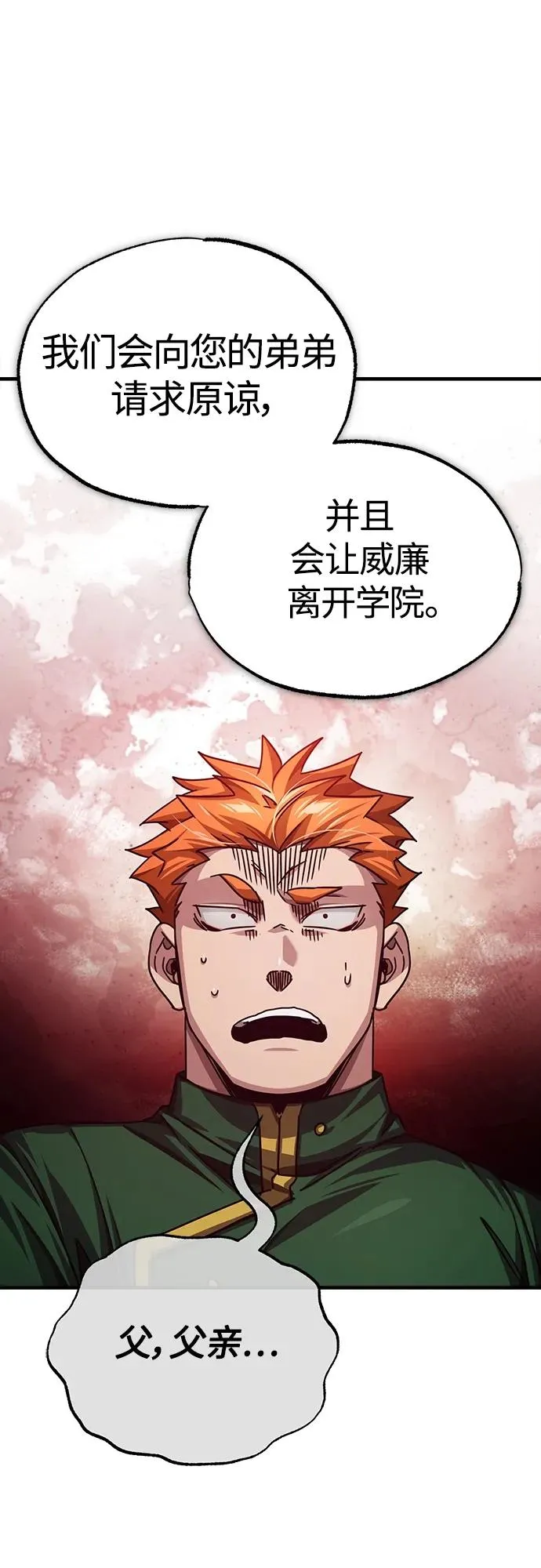 [第75话] 抛出的炸弹 第32页