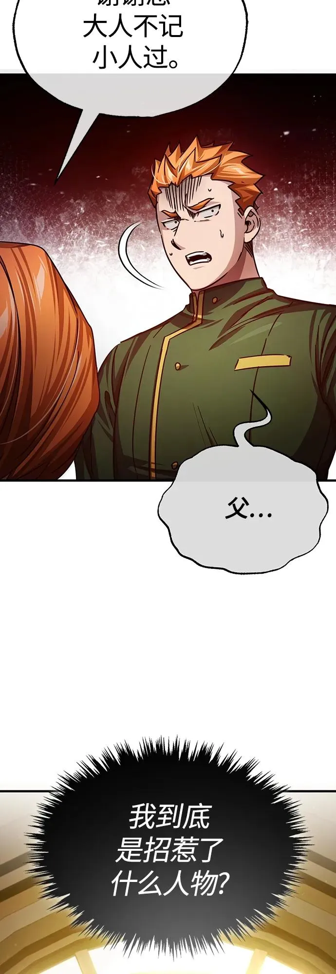 [第75话] 抛出的炸弹 第35页