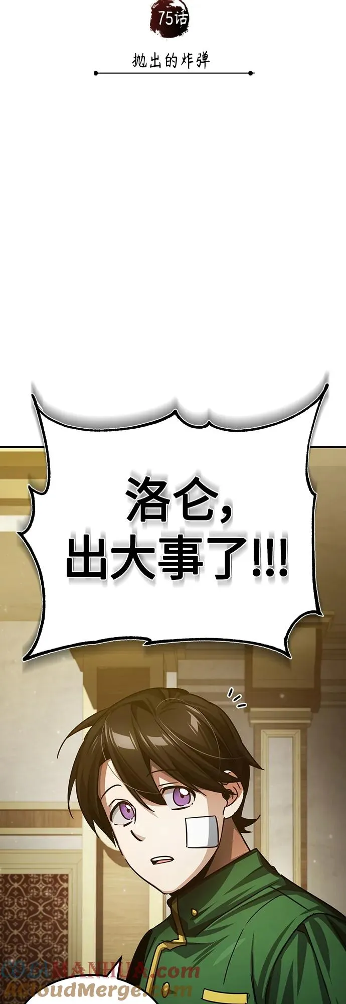 [第75话] 抛出的炸弹 第37页