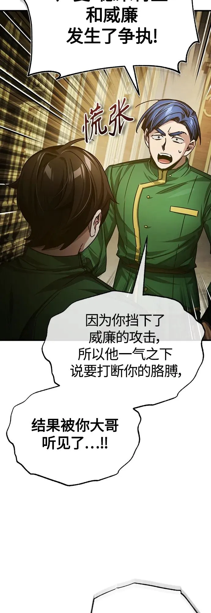 [第75话] 抛出的炸弹 第39页