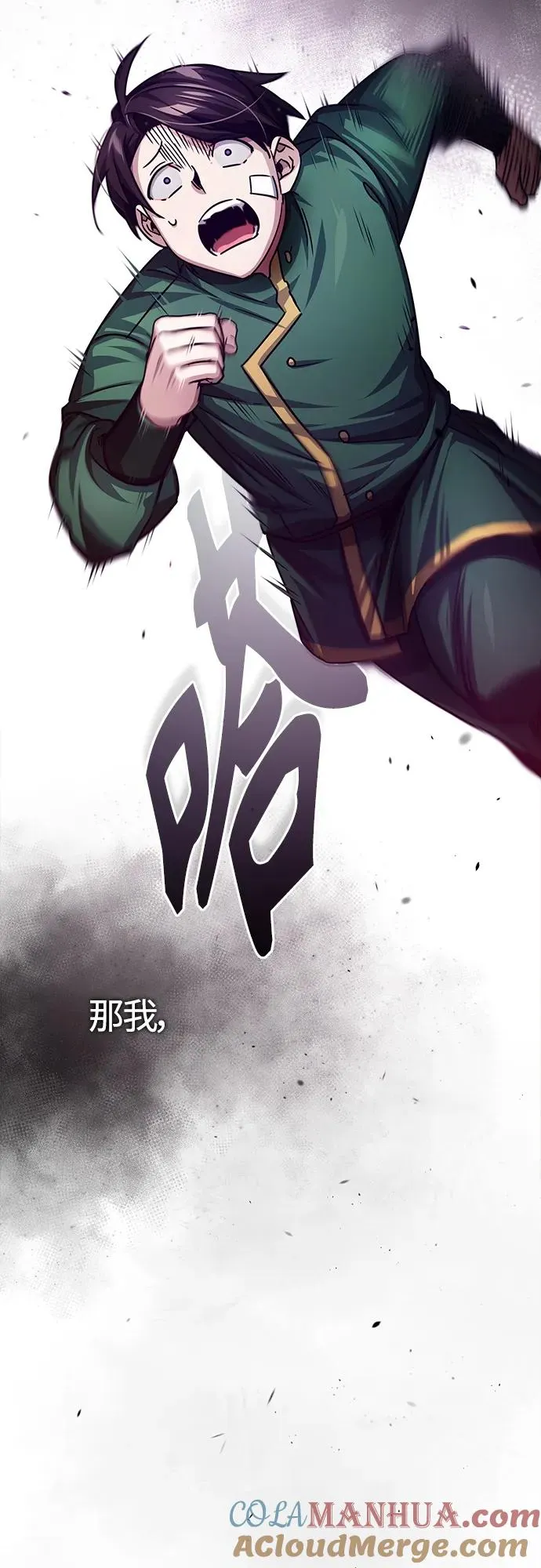 [第75话] 抛出的炸弹 第43页