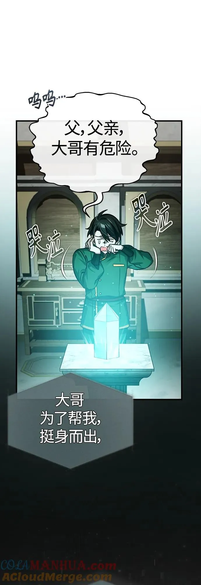 [第75话] 抛出的炸弹 第46页