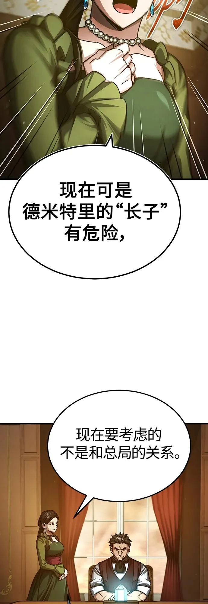 [第75话] 抛出的炸弹 第51页