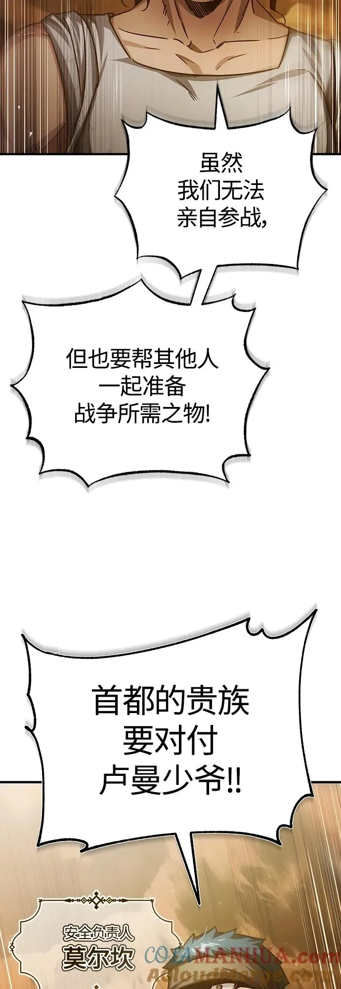 [第75话] 抛出的炸弹 第67页