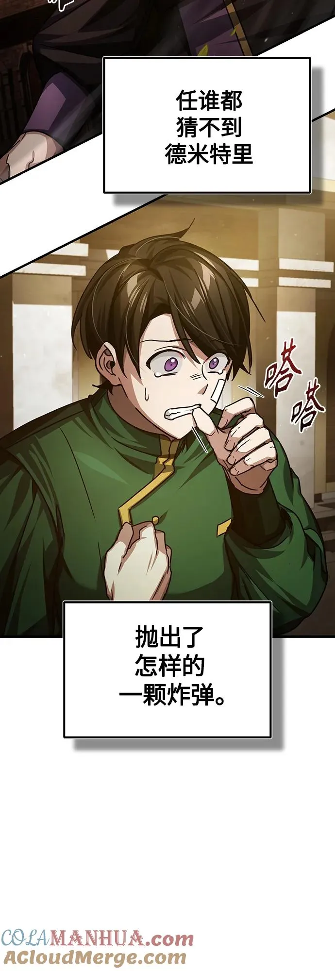 [第75话] 抛出的炸弹 第73页