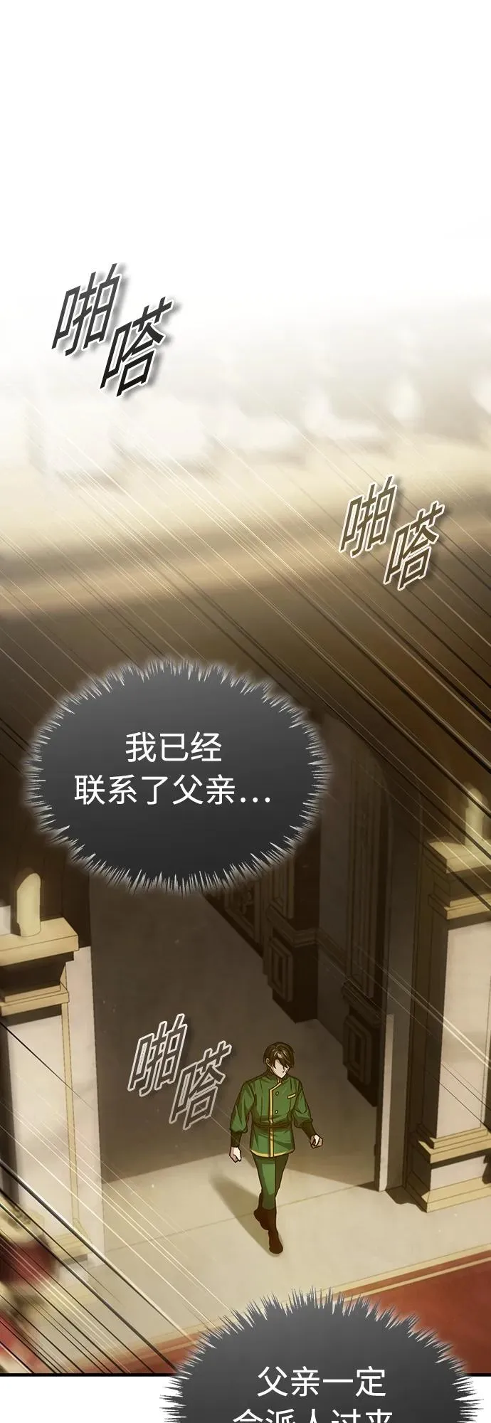 [第76话] 开罗权力体系的变化 第2页
