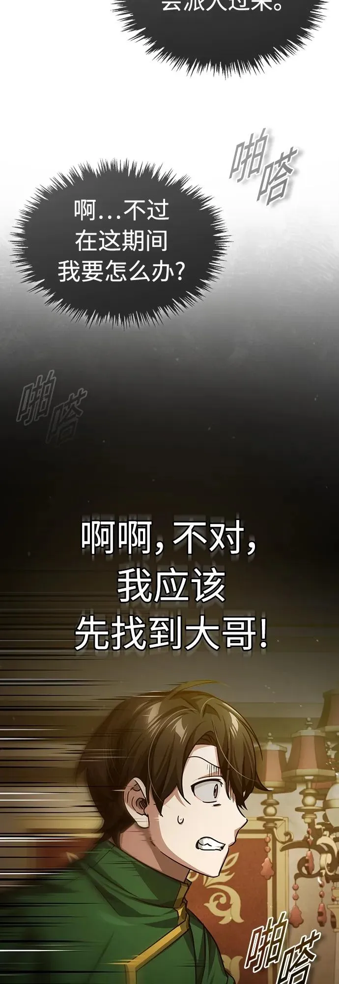 [第76话] 开罗权力体系的变化 第3页