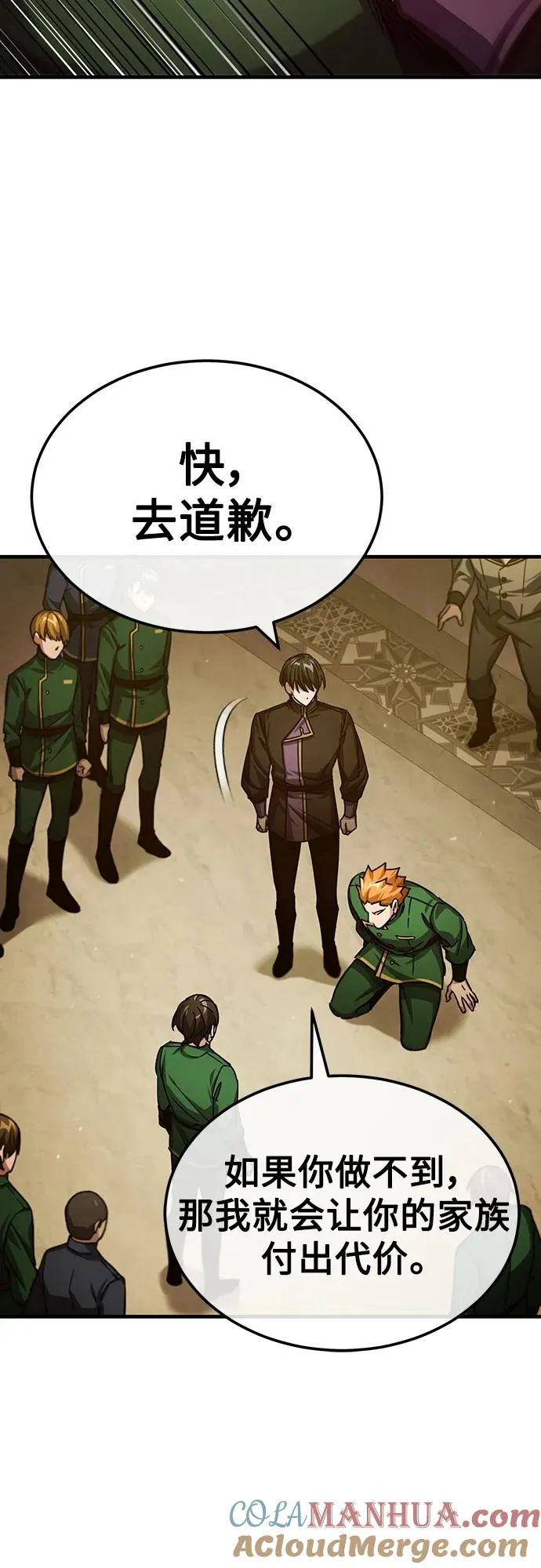 [第76话] 开罗权力体系的变化 第7页