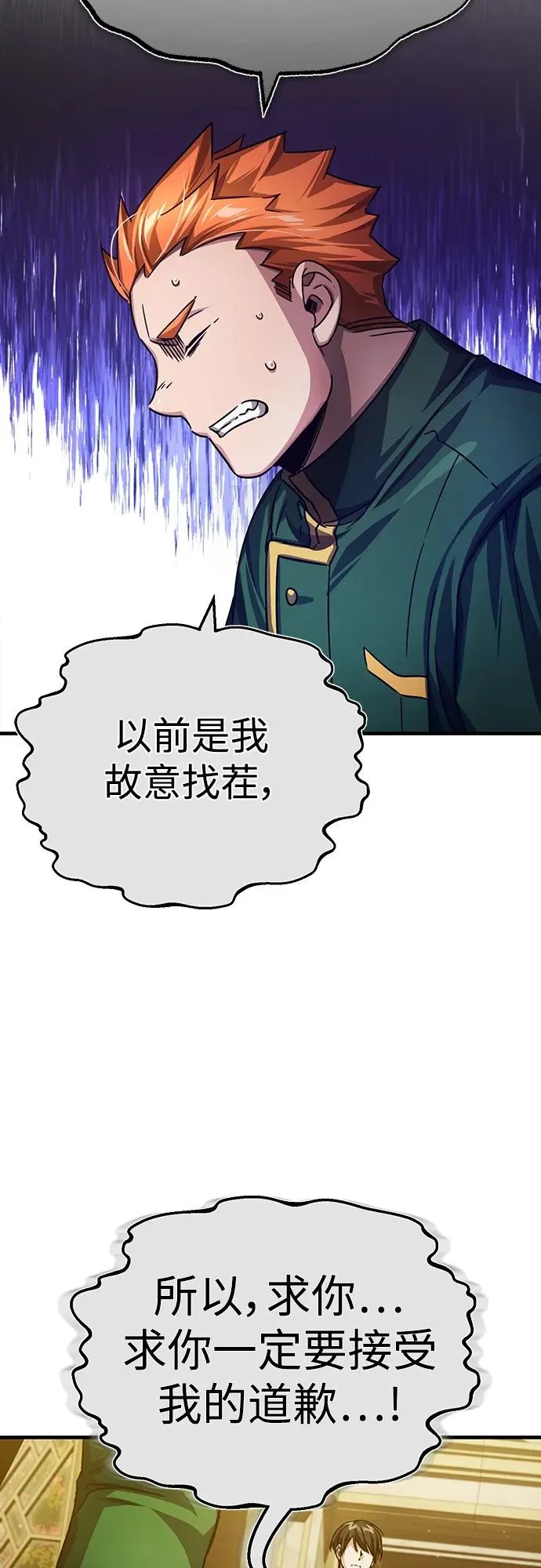 [第76话] 开罗权力体系的变化 第9页