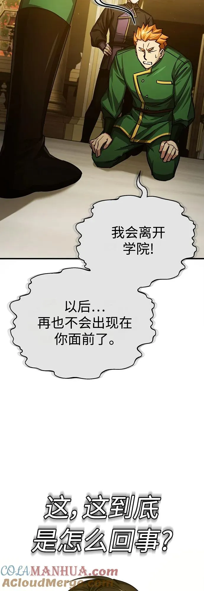 [第76话] 开罗权力体系的变化 第10页