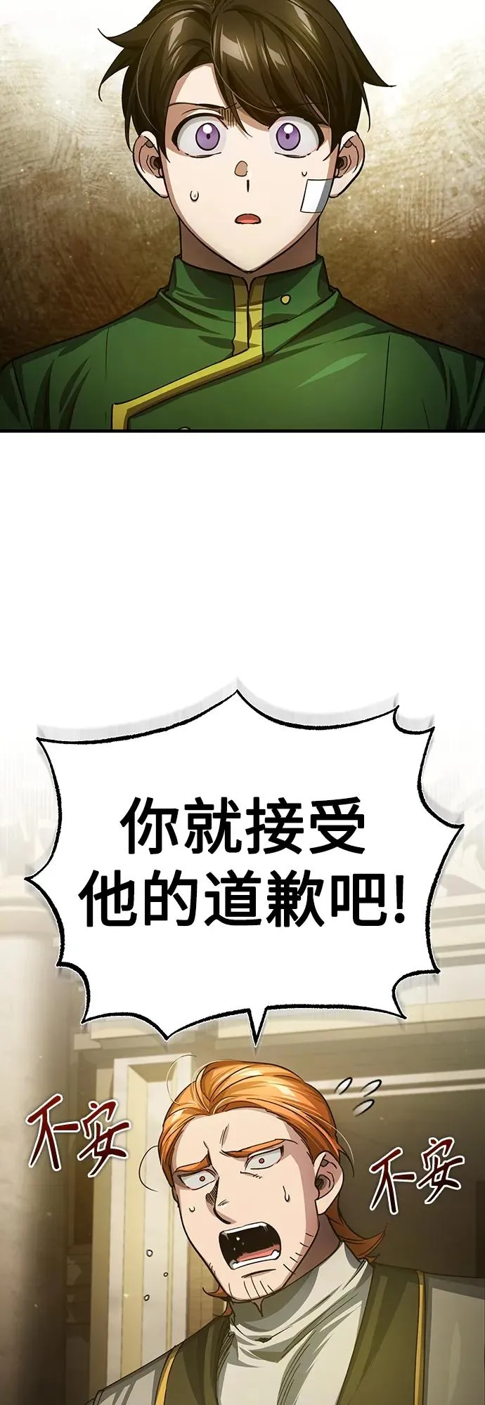 [第76话] 开罗权力体系的变化 第11页