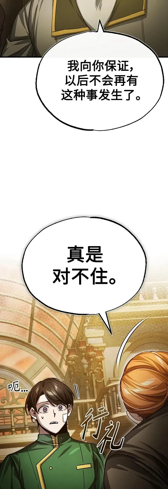 [第76话] 开罗权力体系的变化 第12页