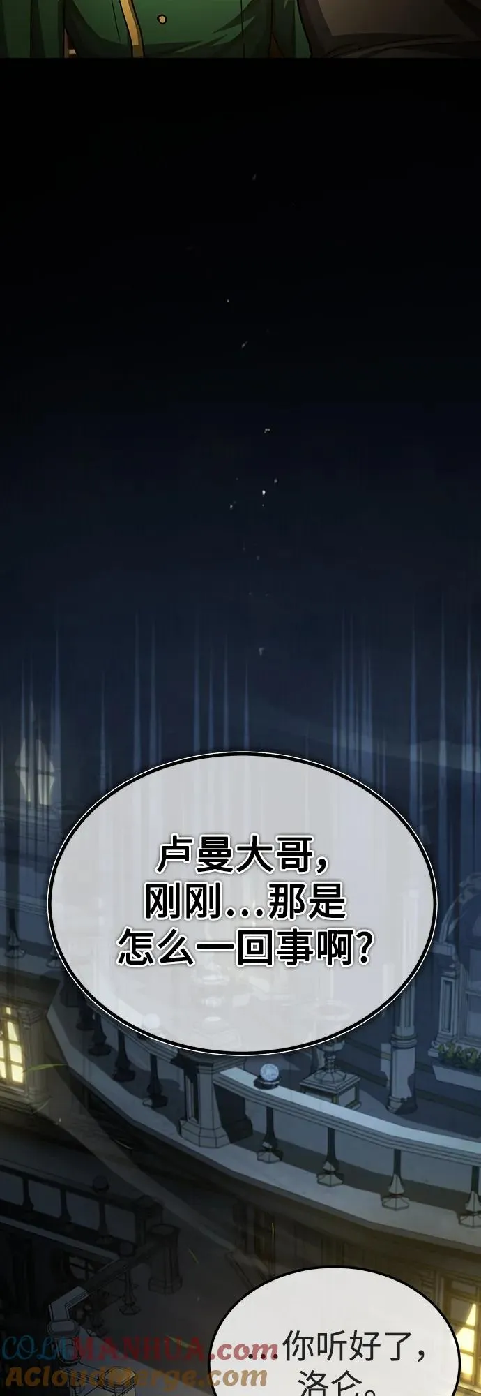 [第76话] 开罗权力体系的变化 第13页