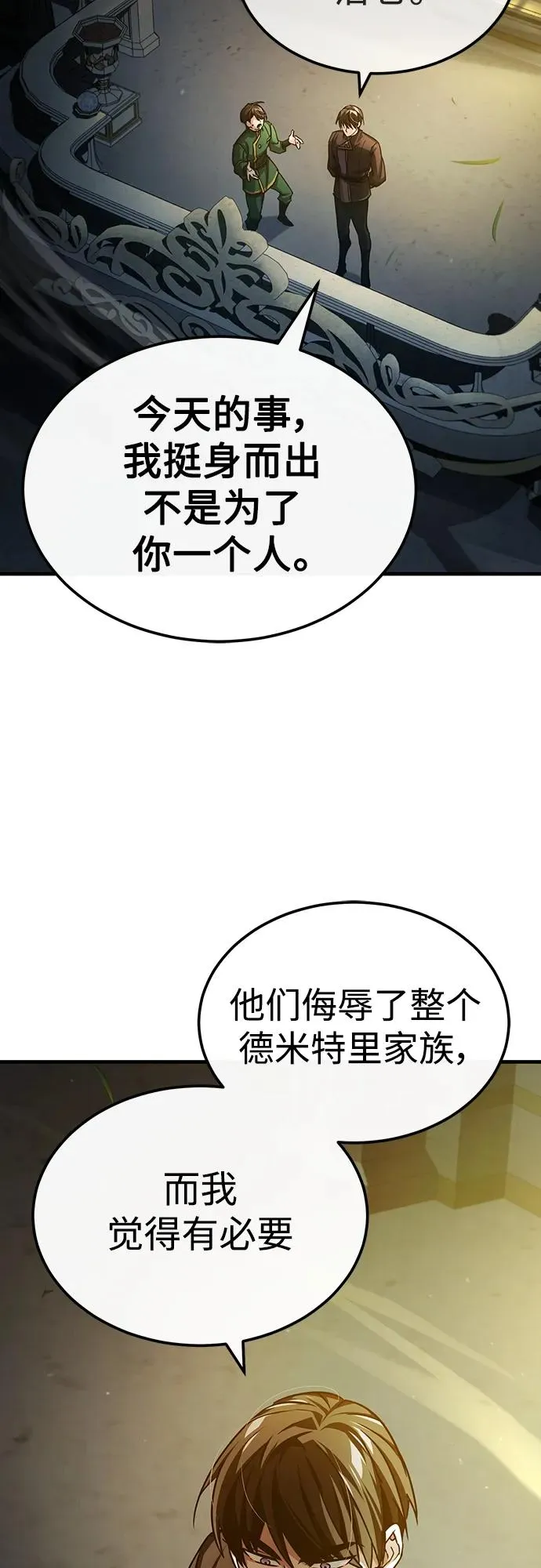 [第76话] 开罗权力体系的变化 第14页