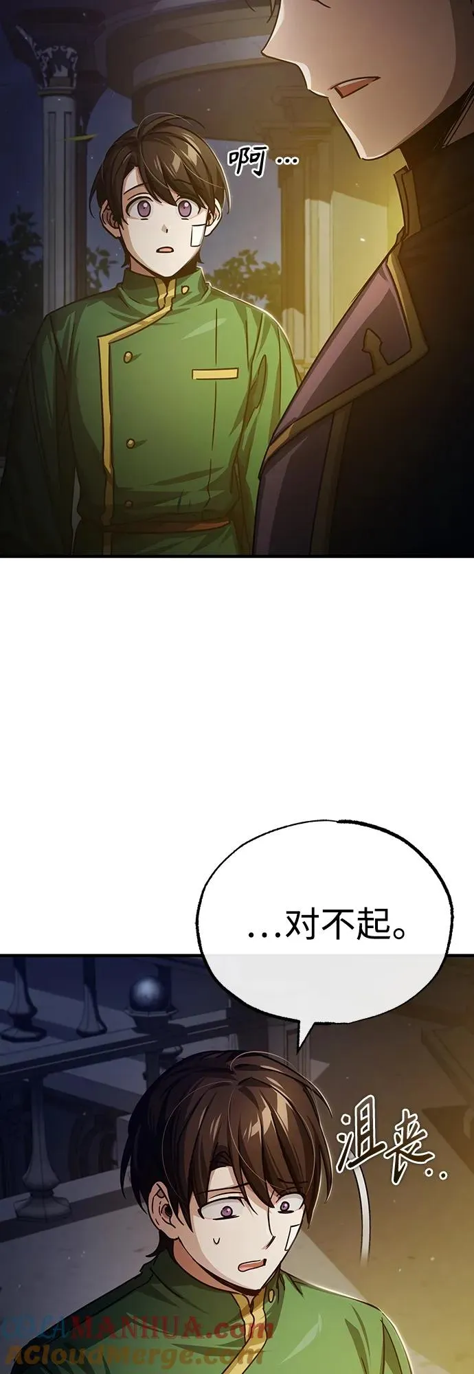 [第76话] 开罗权力体系的变化 第16页