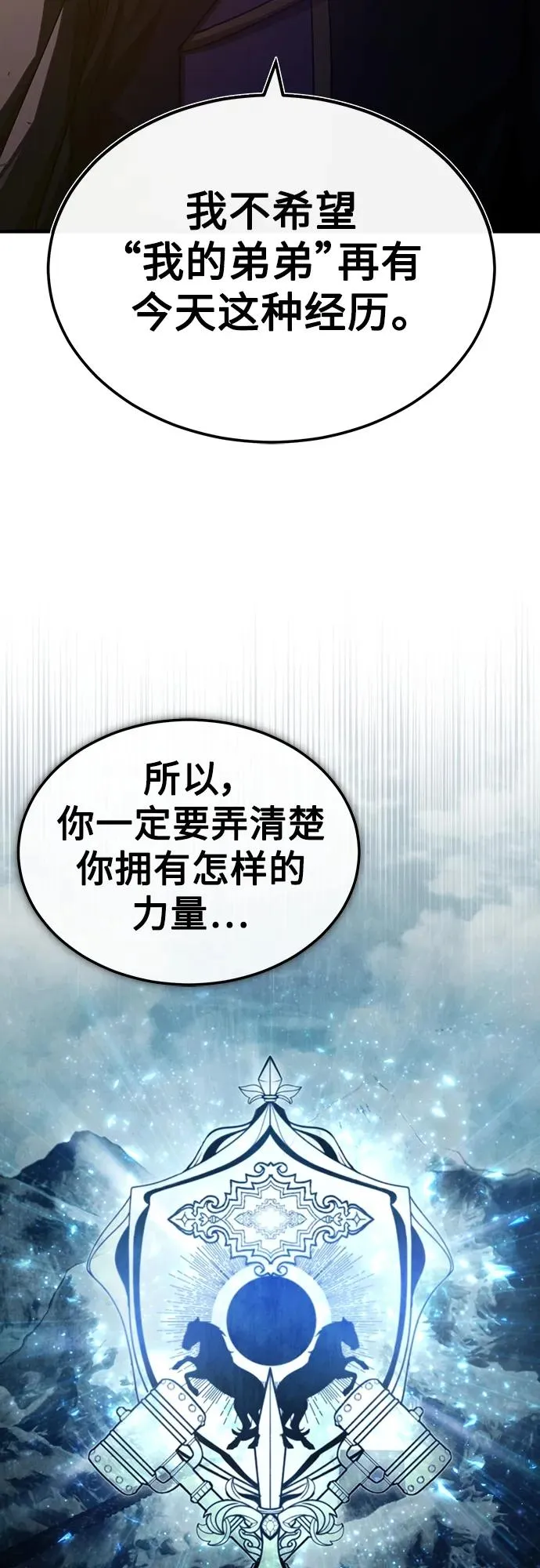 [第76话] 开罗权力体系的变化 第18页