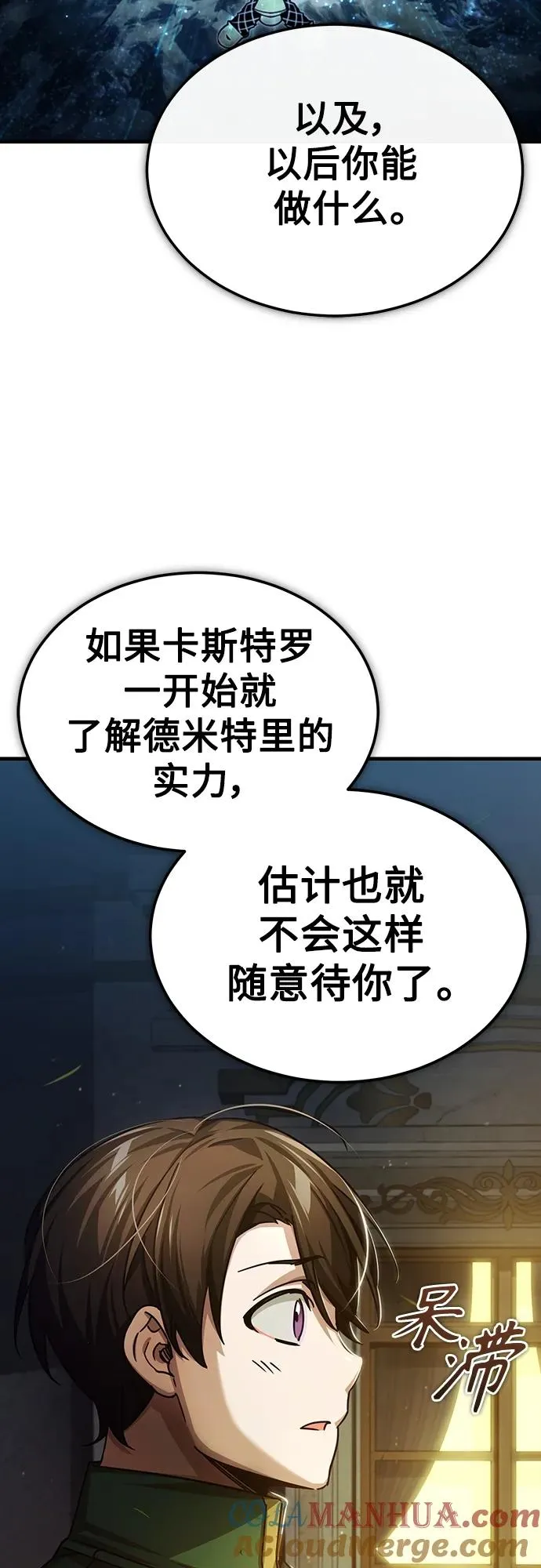 [第76话] 开罗权力体系的变化 第19页