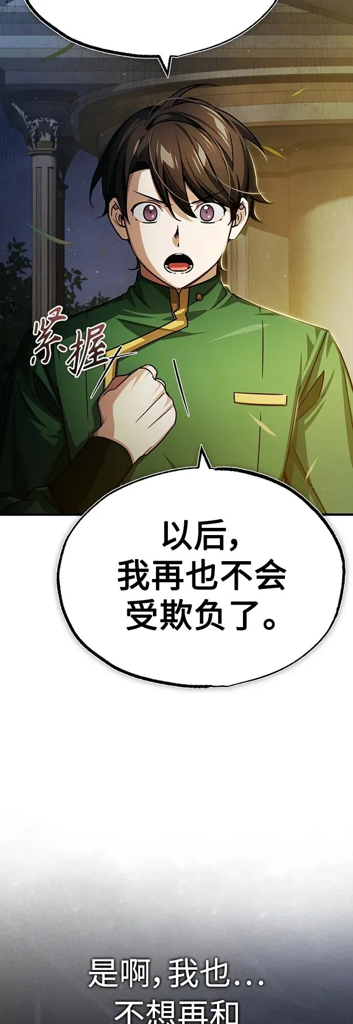 [第76话] 开罗权力体系的变化 第21页