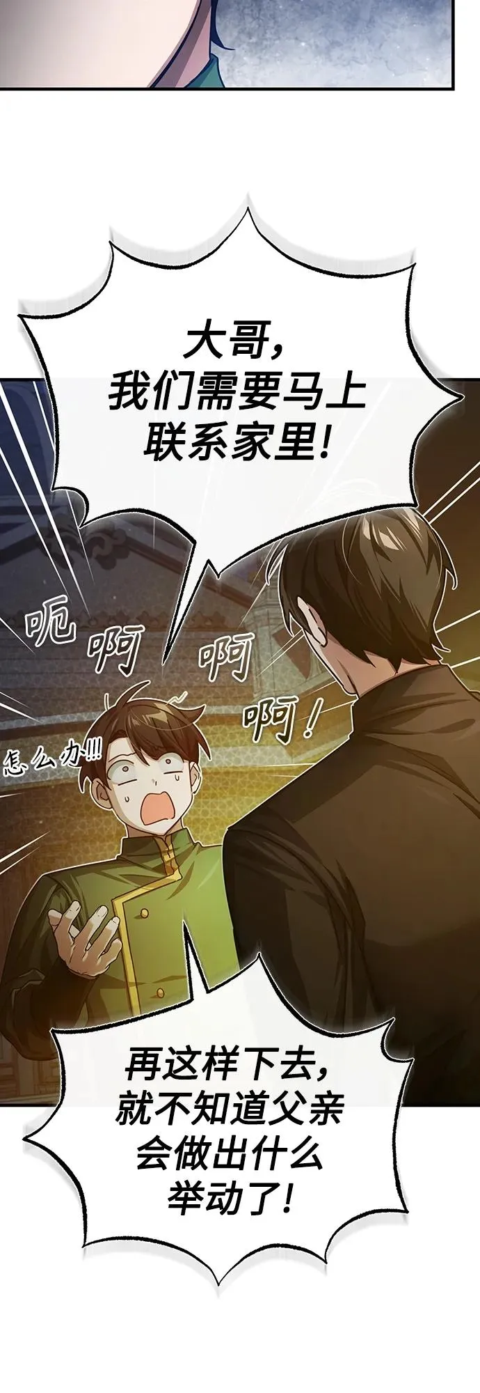 [第76话] 开罗权力体系的变化 第23页