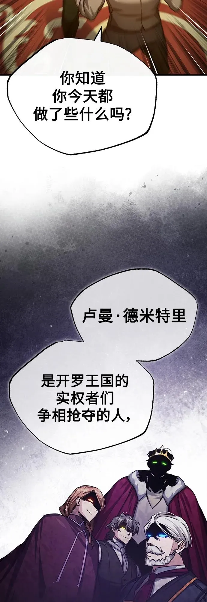 [第76话] 开罗权力体系的变化 第26页