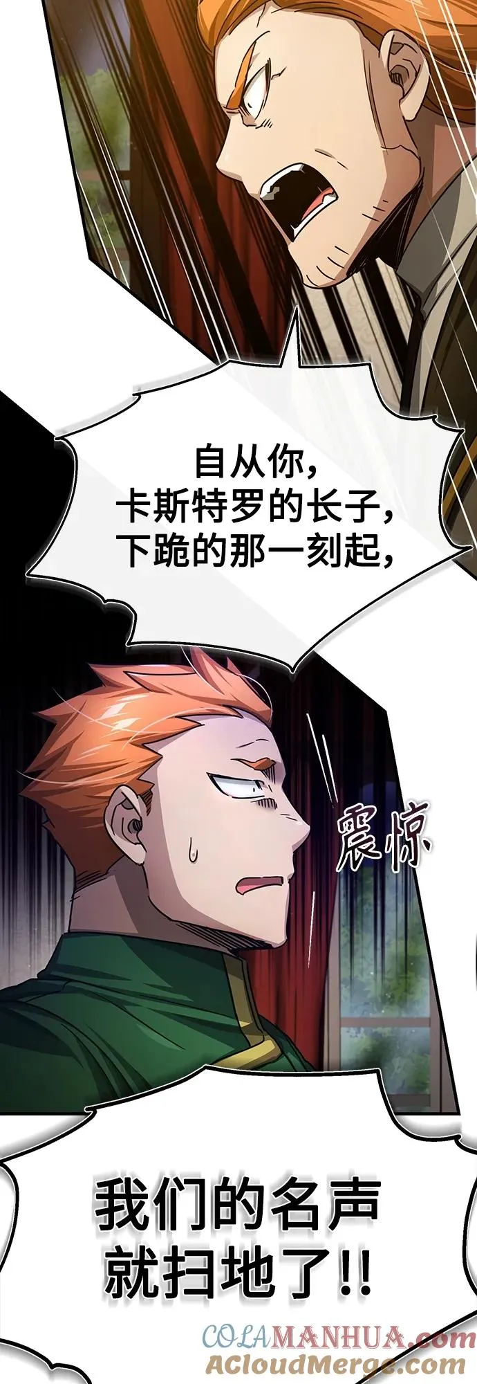 [第76话] 开罗权力体系的变化 第28页