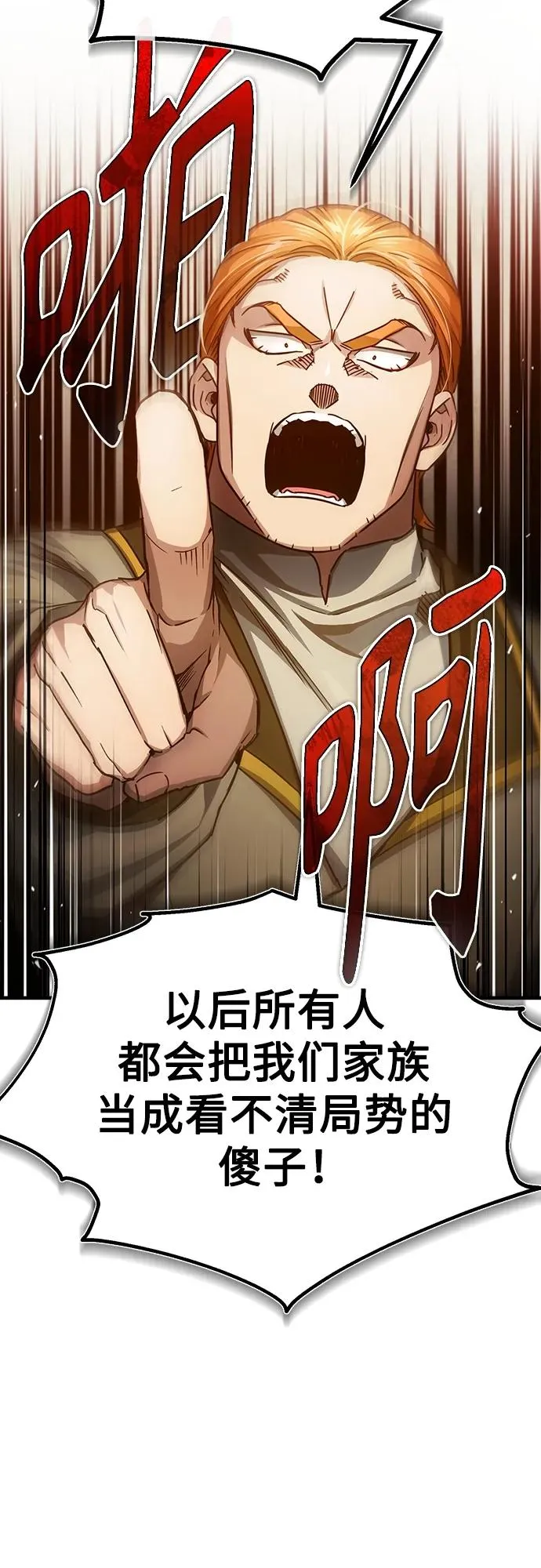 [第76话] 开罗权力体系的变化 第29页