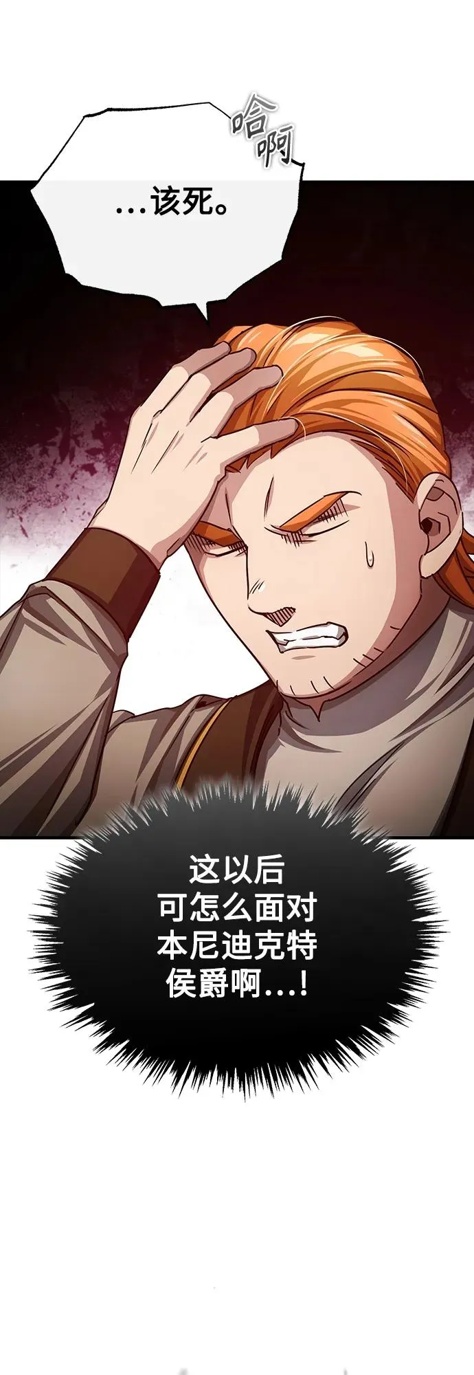 [第76话] 开罗权力体系的变化 第30页