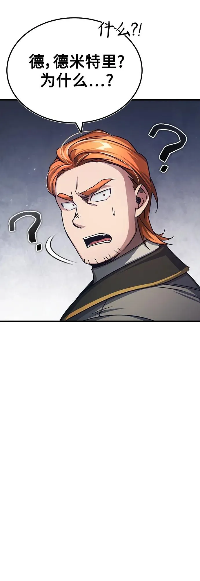 [第76话] 开罗权力体系的变化 第32页