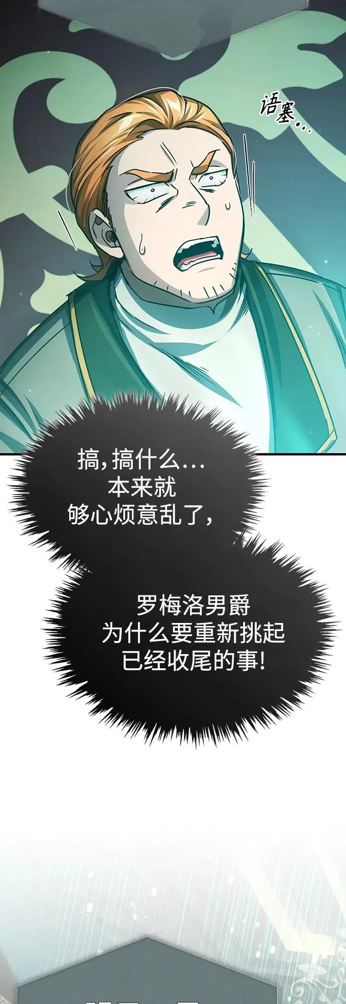 [第76话] 开罗权力体系的变化 第35页