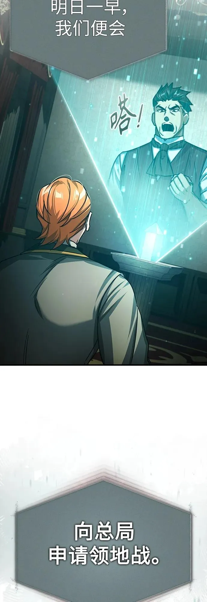 [第76话] 开罗权力体系的变化 第36页