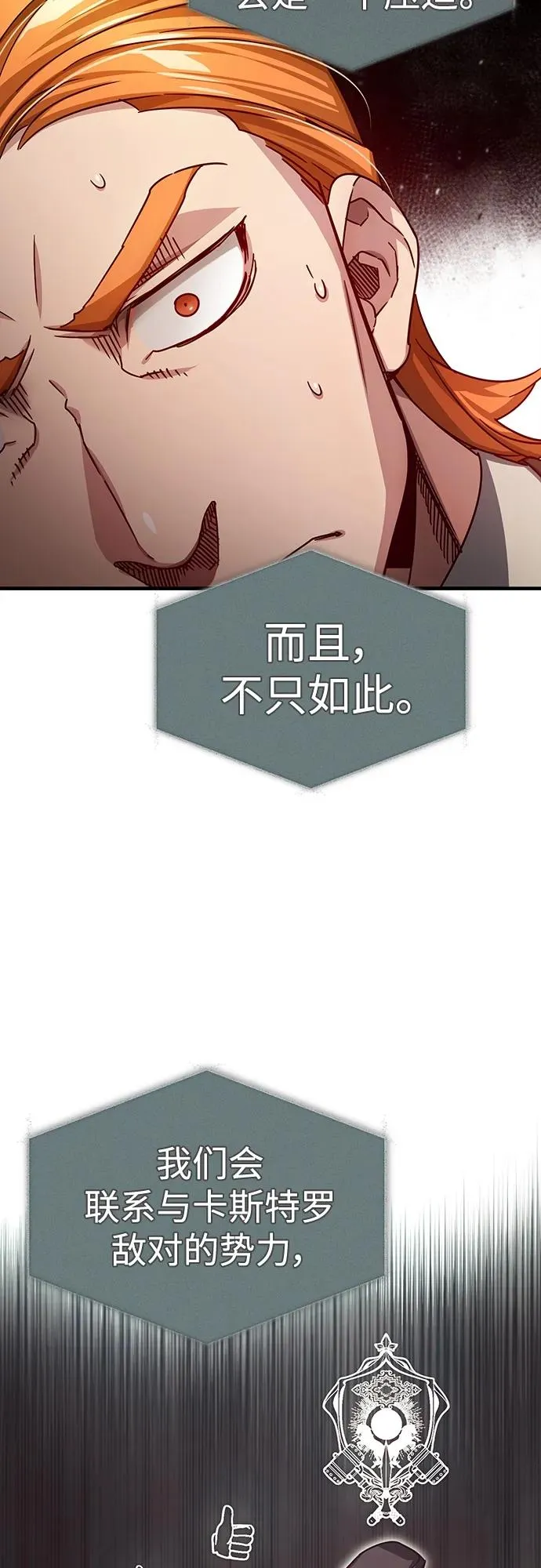 [第76话] 开罗权力体系的变化 第39页