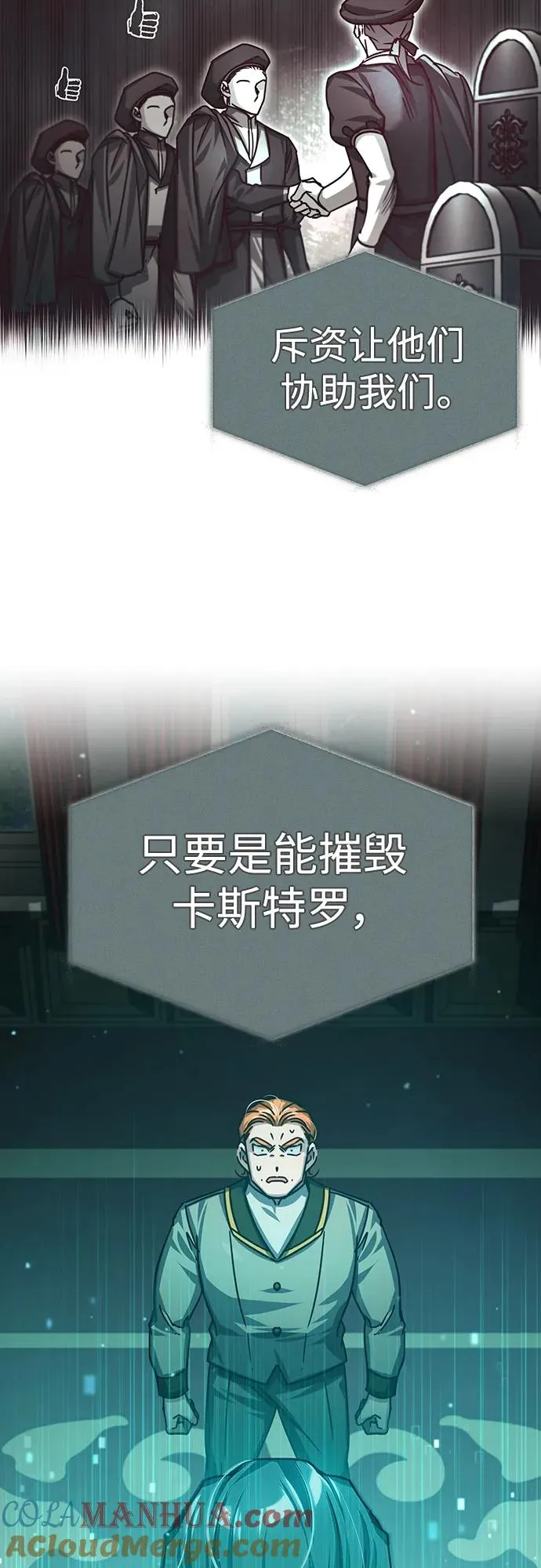 [第76话] 开罗权力体系的变化 第40页
