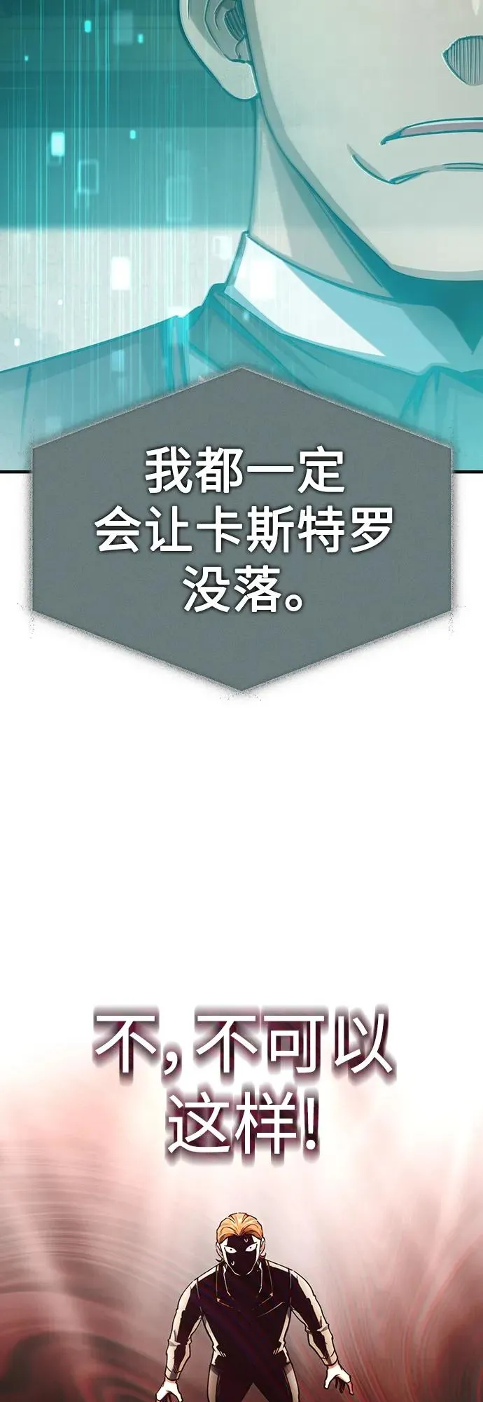 [第76话] 开罗权力体系的变化 第42页