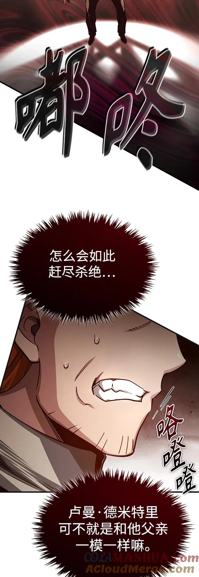 [第76话] 开罗权力体系的变化 第43页