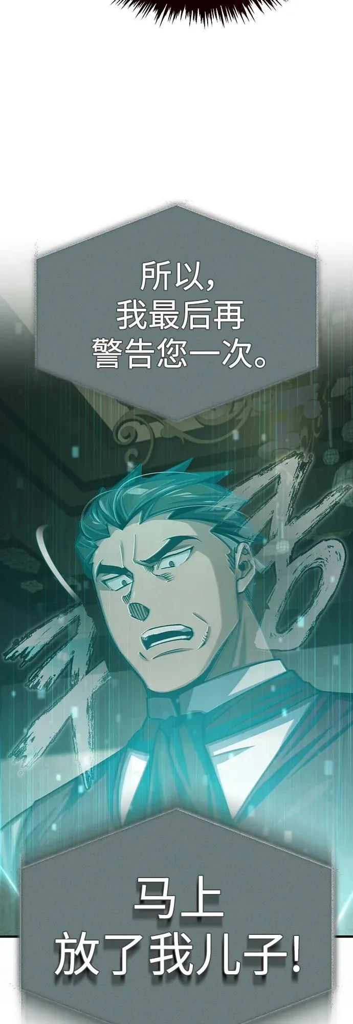 [第76话] 开罗权力体系的变化 第44页