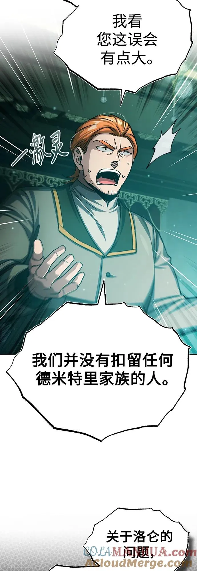 [第76话] 开罗权力体系的变化 第46页