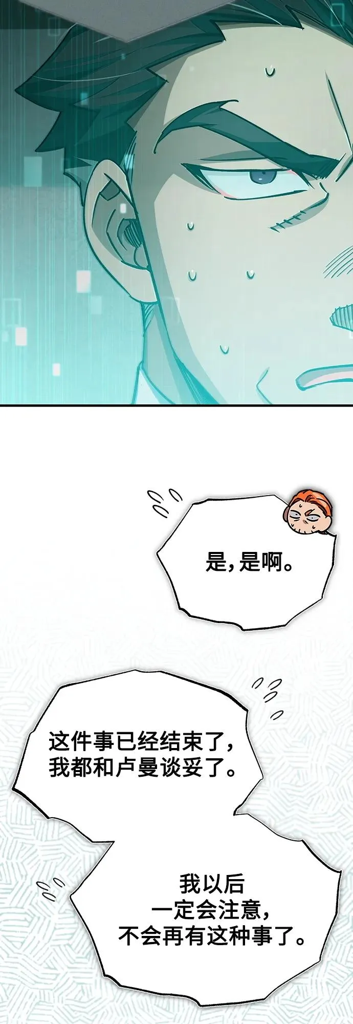 [第76话] 开罗权力体系的变化 第48页