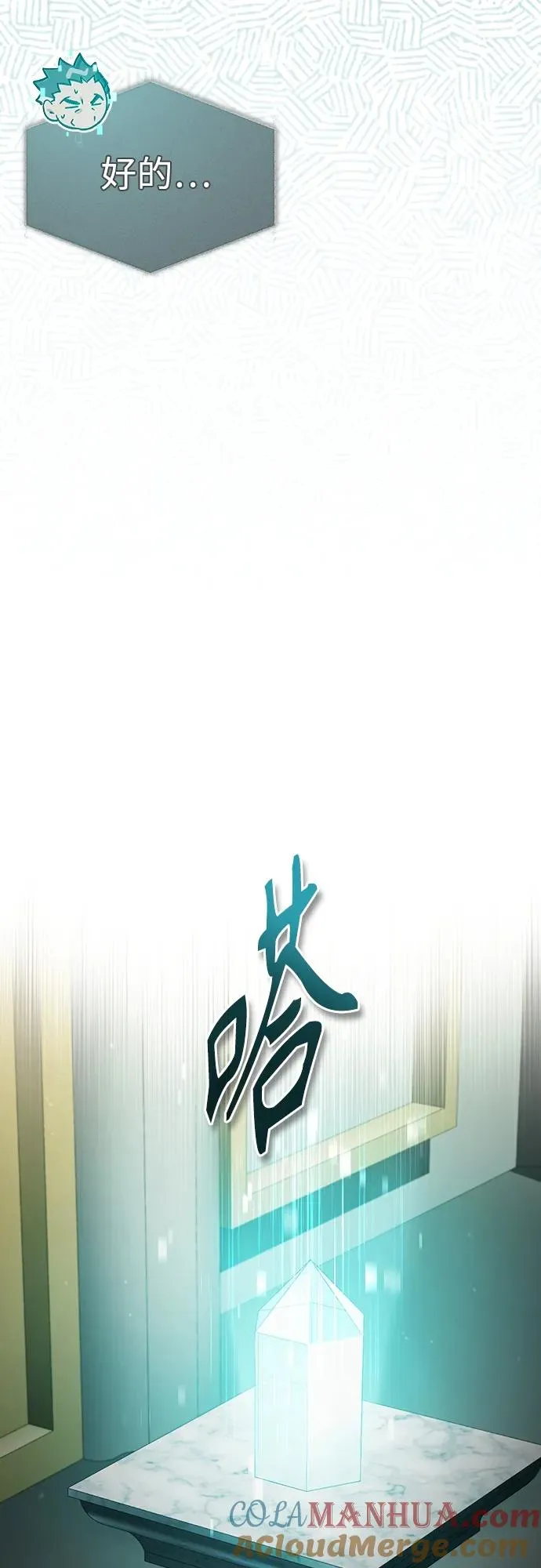 [第76话] 开罗权力体系的变化 第49页