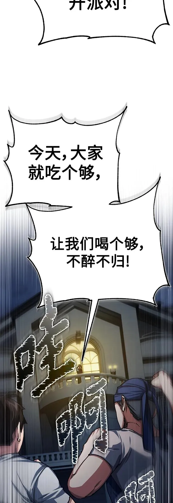 [第76话] 开罗权力体系的变化 第54页