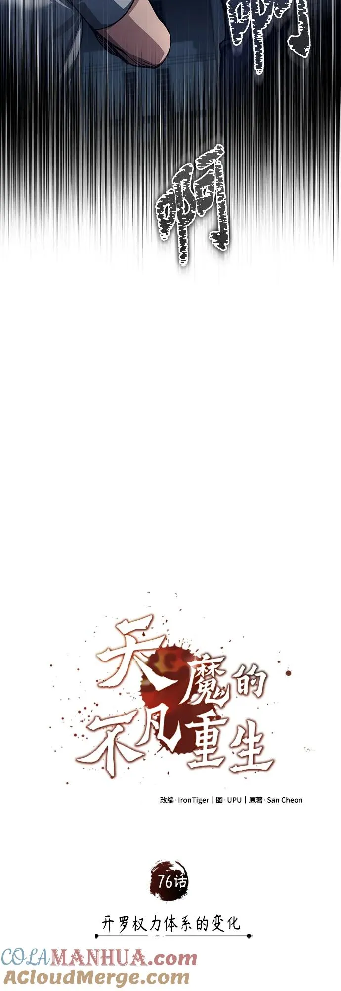 [第76话] 开罗权力体系的变化 第55页