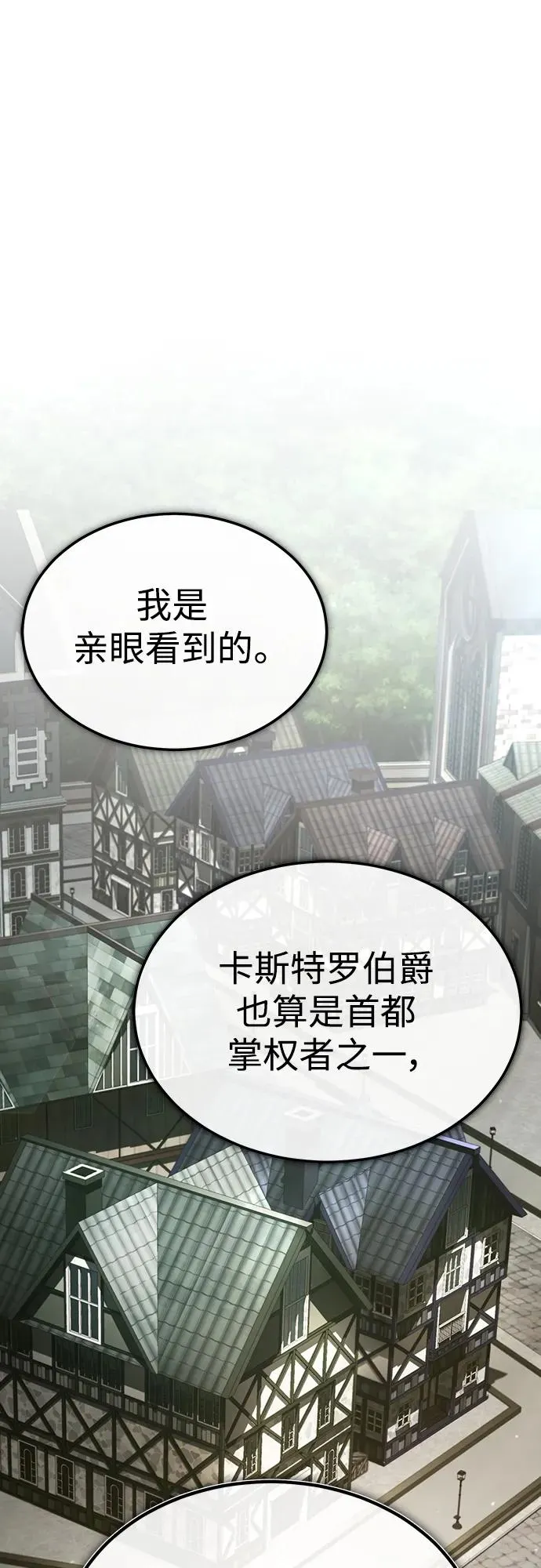 [第76话] 开罗权力体系的变化 第56页